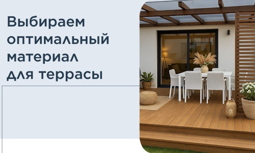Выбираем оптимальный материал для террасы в Угличе